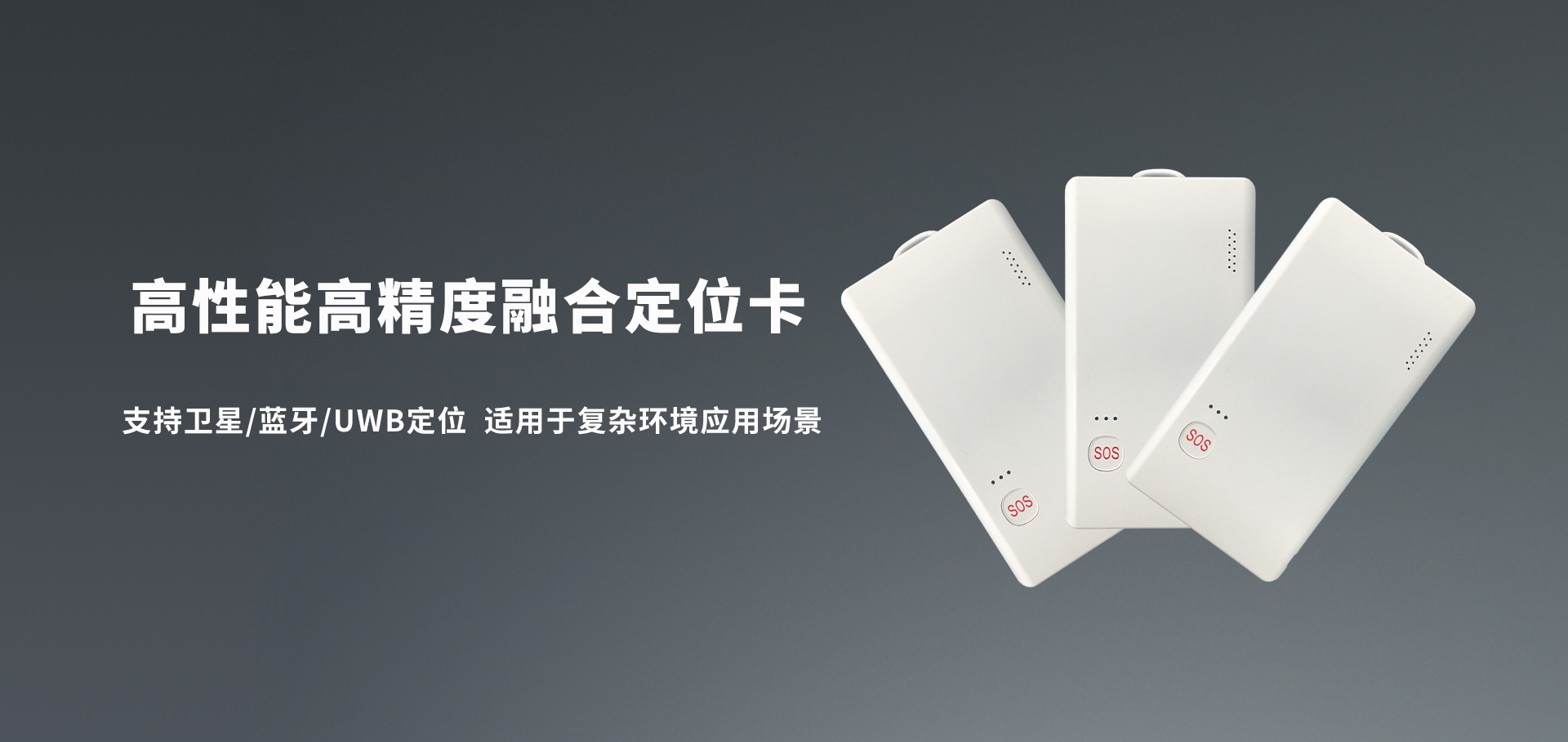 UWB人員定位識別卡